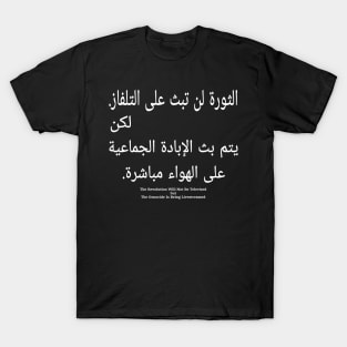 الثورة لن تبث على التلفاز لكن يتم بث الإبادة الجماعية على الهواء مباشرةThe Revolution Will Not Be Televised  but The Genocide Is Being Livestreamed- in Arabic and English - Front T-Shirt